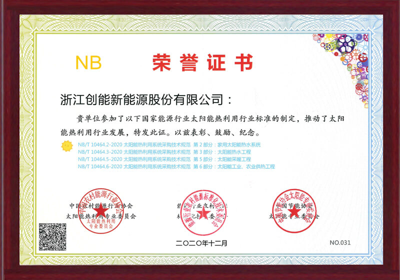 國(guó)家能源行業(yè)標(biāo)準(zhǔn)制定