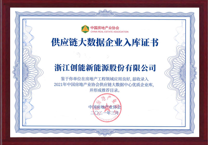 供應(yīng)鏈大數(shù)據(jù)企業(yè)入庫(kù)證書(shū)