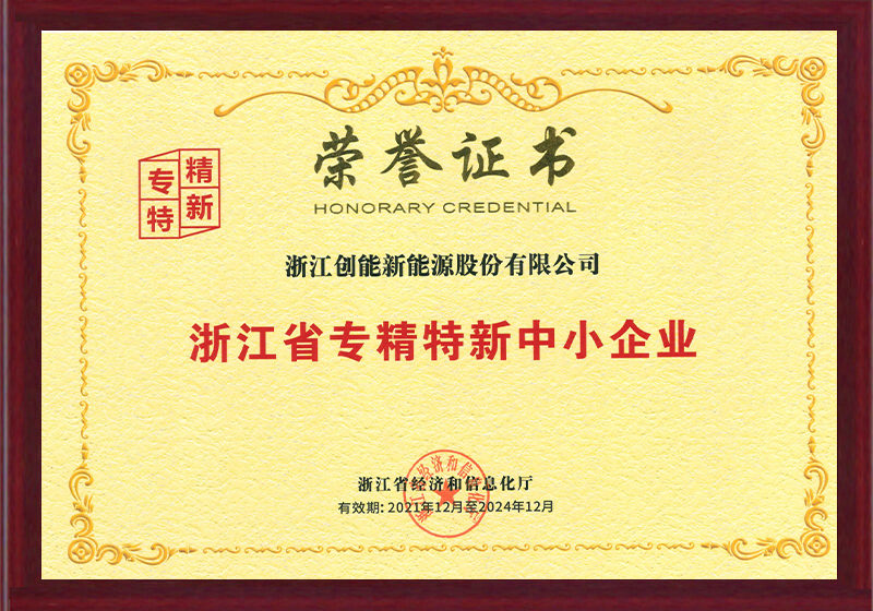 浙江省專(zhuān)精特新中小企業(yè)
