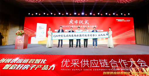 中房?jī)?yōu)采×創(chuàng)能股份 丨《2024空氣源熱泵熱水器行業(yè)白皮書(shū)》重磅發(fā)布，并斬獲大獎(jiǎng)！
