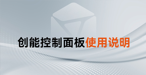 收藏！創(chuàng)能家用熱水控制面板使用手冊(cè)及操作說(shuō)明來(lái)了~