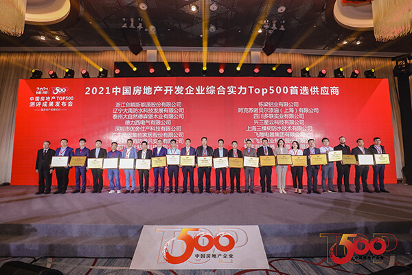 喜報(bào) | 創(chuàng)能榮獲2021年中國(guó)房地產(chǎn)開發(fā)企業(yè)綜合實(shí)力TOP500 空氣源熱泵類首選供應(yīng)商