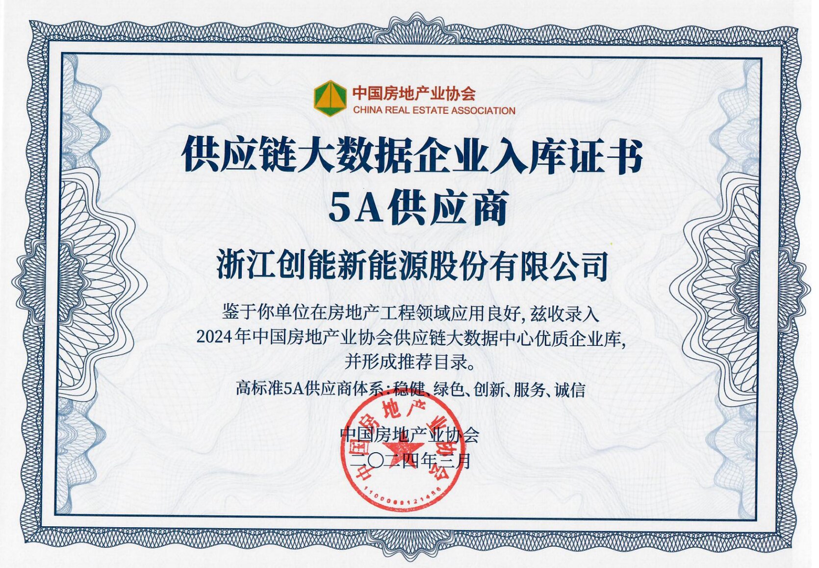 超低能耗項目配套品牌第一！2024房地產(chǎn)TOP500測評成果發(fā)布，創(chuàng)能股份榮獲三大獎項！