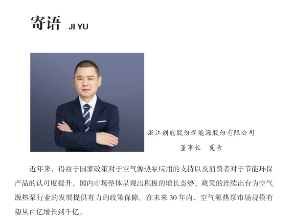 中房優(yōu)采×創(chuàng)能股份 丨《2024空氣源熱泵熱水器行業(yè)白皮書》重磅發(fā)布，并斬獲大獎！